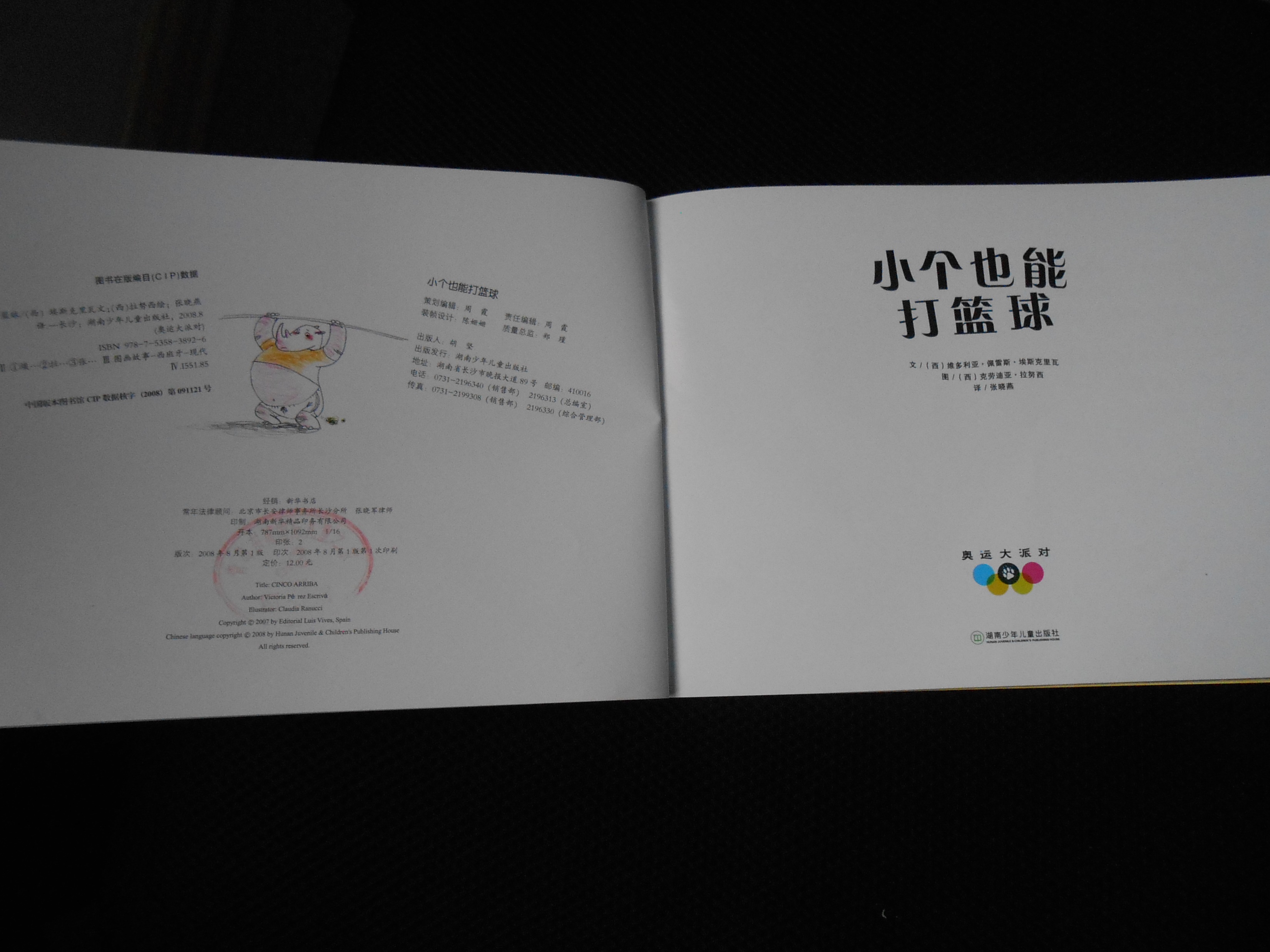 小个也能打篮球 (03),绘本,绘本故事,绘本阅读,故事书,童书,图画书,课外阅读